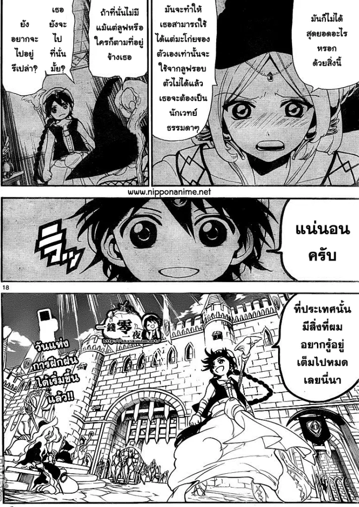 Magi the Labyrinth of Magic ตอนที่ 136 — page 9 of 20