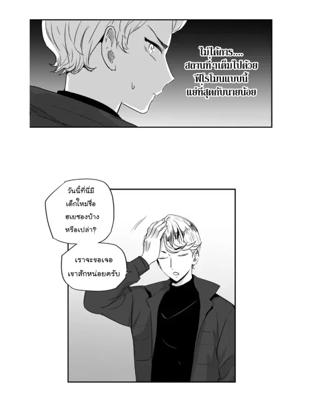 Love is an Illusion! – ซูเปอร์สตาร์ ตอนที่ 8 — page 6 of 40