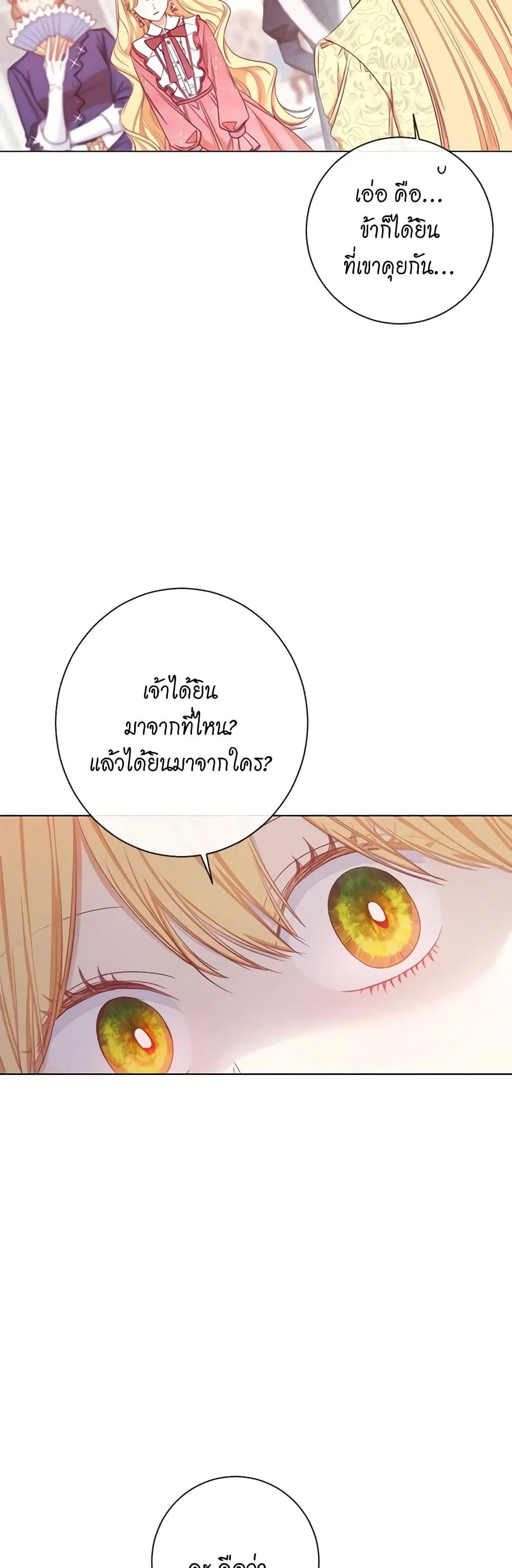 The Villainess Turns the Hourglass ตอนที่ 15 — page 3 of 48