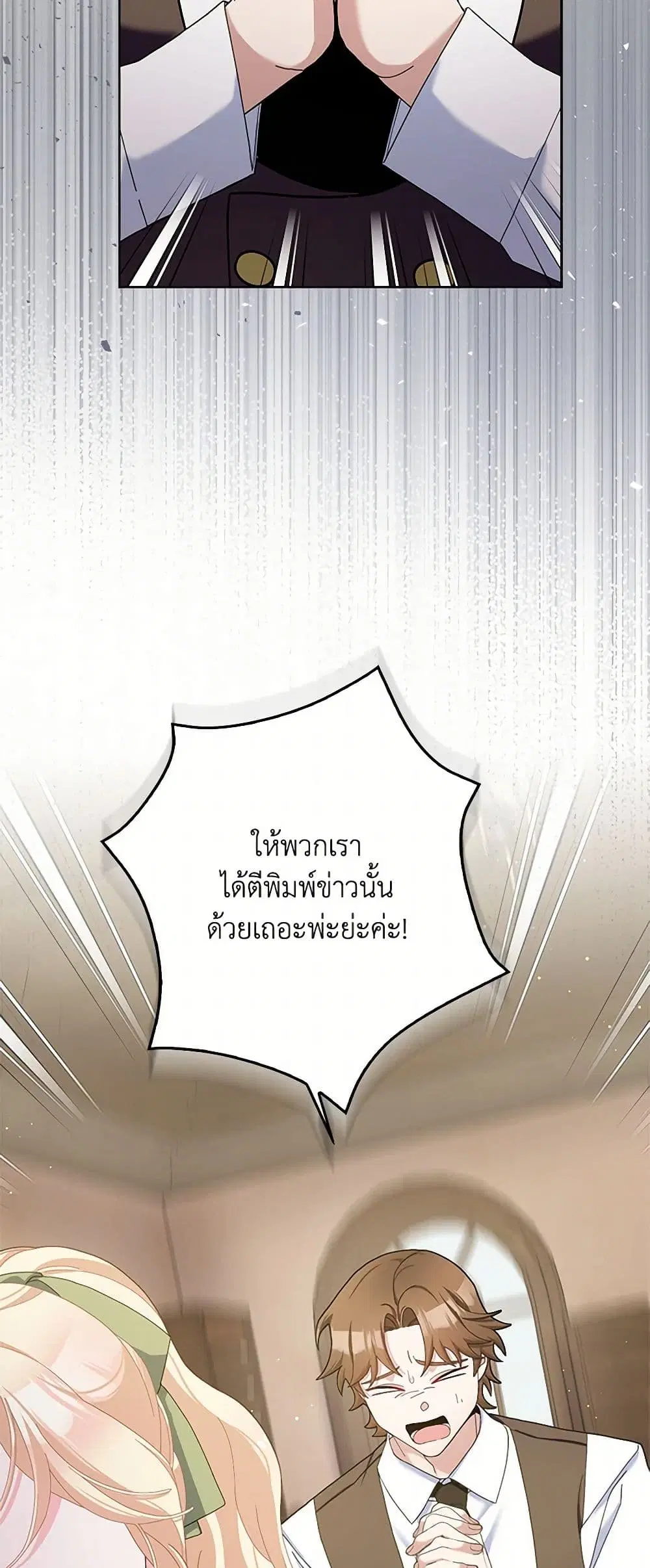 Please Marry Me Again! ตอนที่ 107 — page 16 of 38