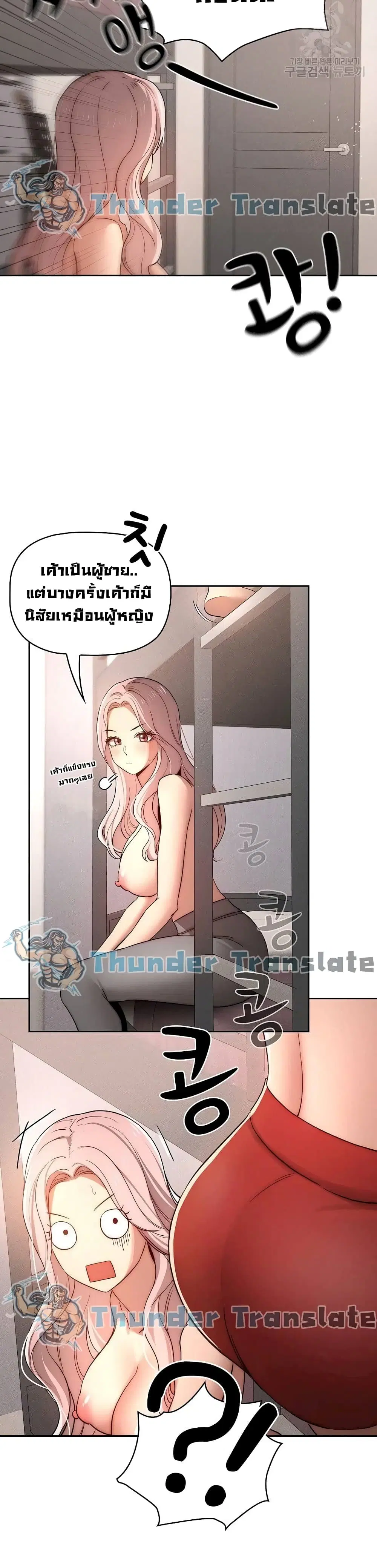 Private Tutoring in These Trying Times ตอนที่ 37 — page 18 of 32