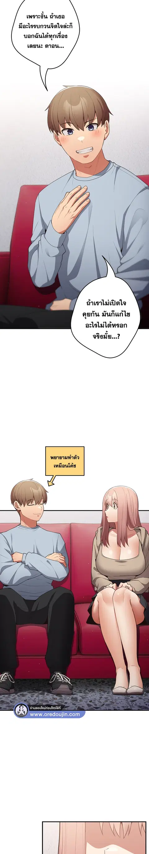 That’s Not How You Do It ตอนที่ 39 — page 23 of 26