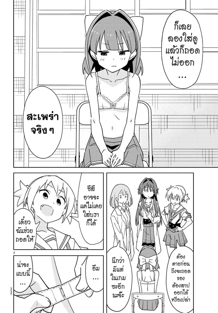 Atsumare! Fushigi Kenkyubu ตอนที่ 291 — page 3 of 9