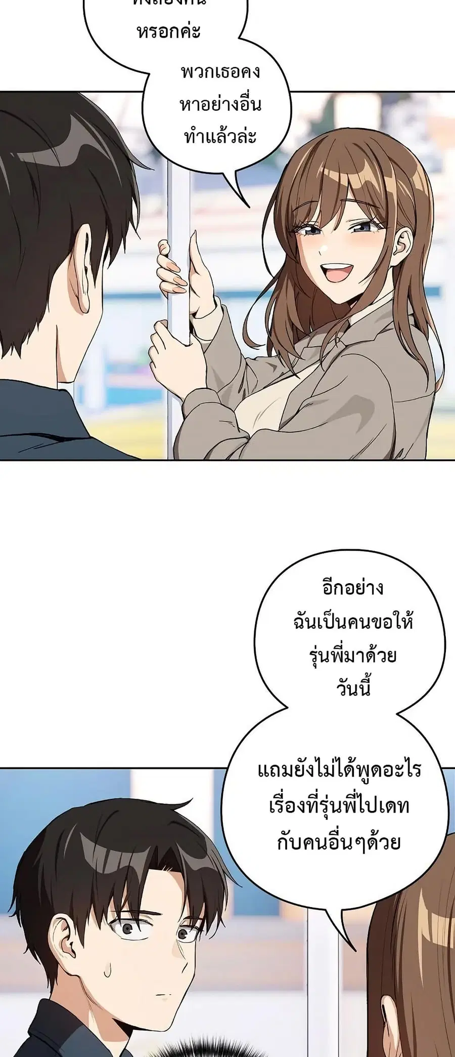 After Work Love Affairs ตอนที่ 87 — page 47 of 55