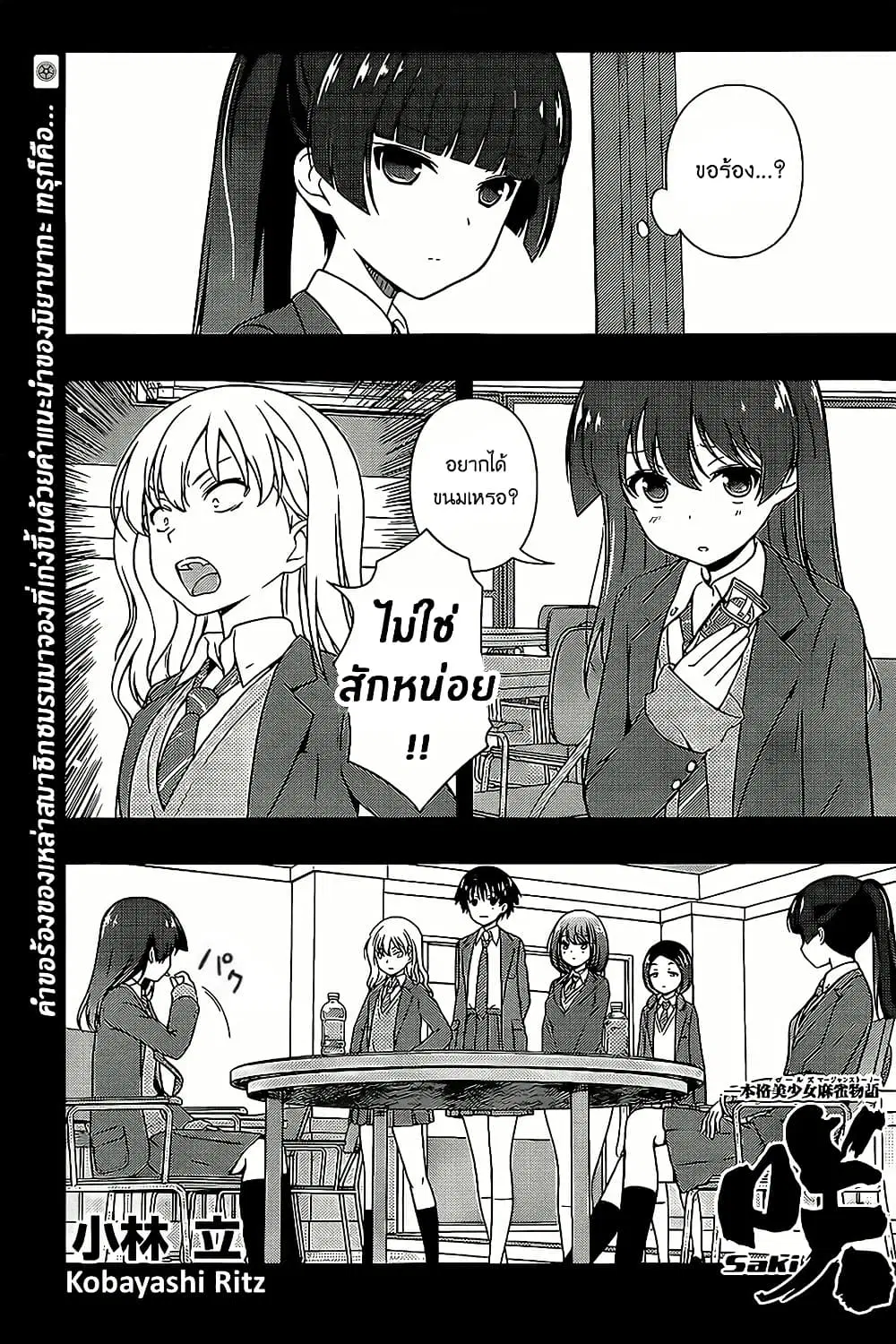 Saki ตอนที่ 171 — page 1 of 19