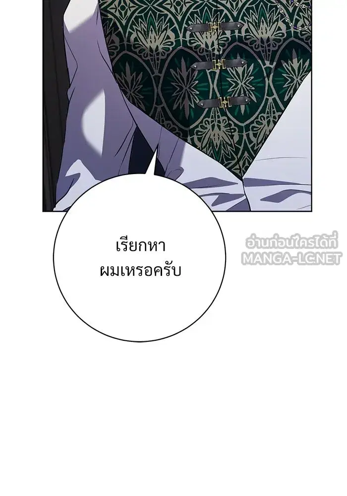 To My Husband’s Mistress ตอนที่ 116 — page 87 of 110