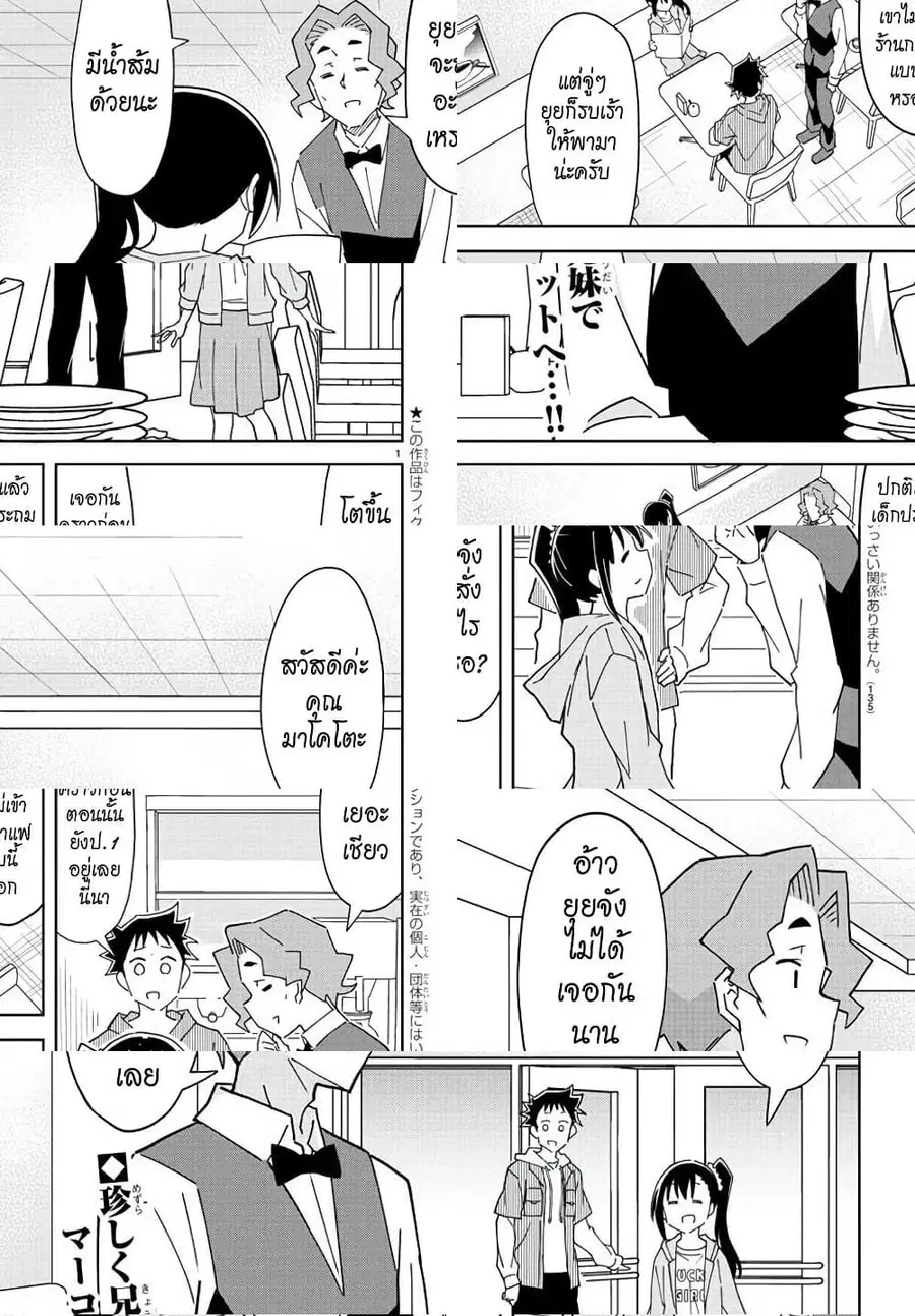 Atsumare! Fushigi Kenkyubu ตอนที่ 220 — page 2 of 9