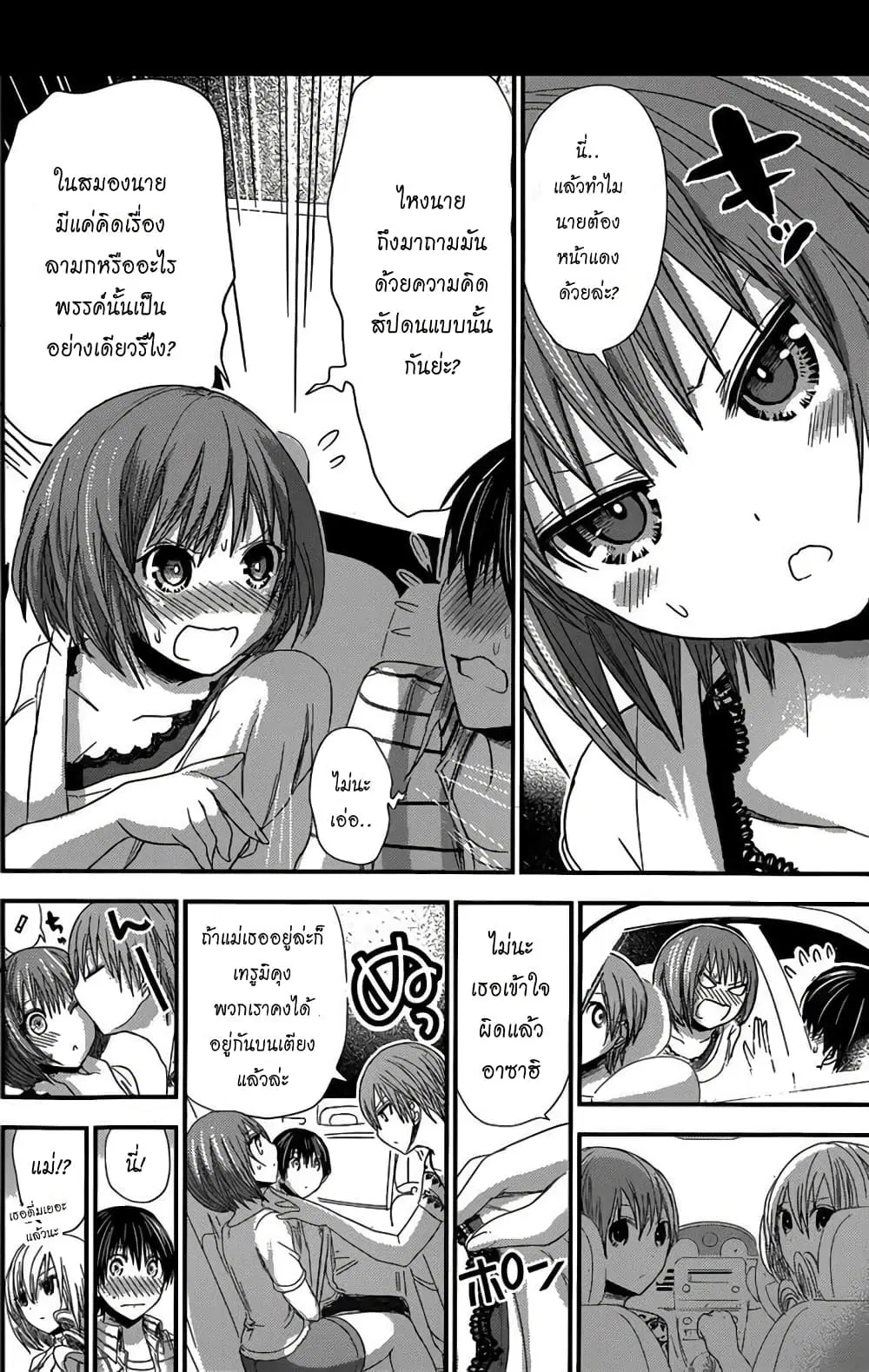 Minamoto-kun Monogatari ตอนที่ 139 — page 6 of 9