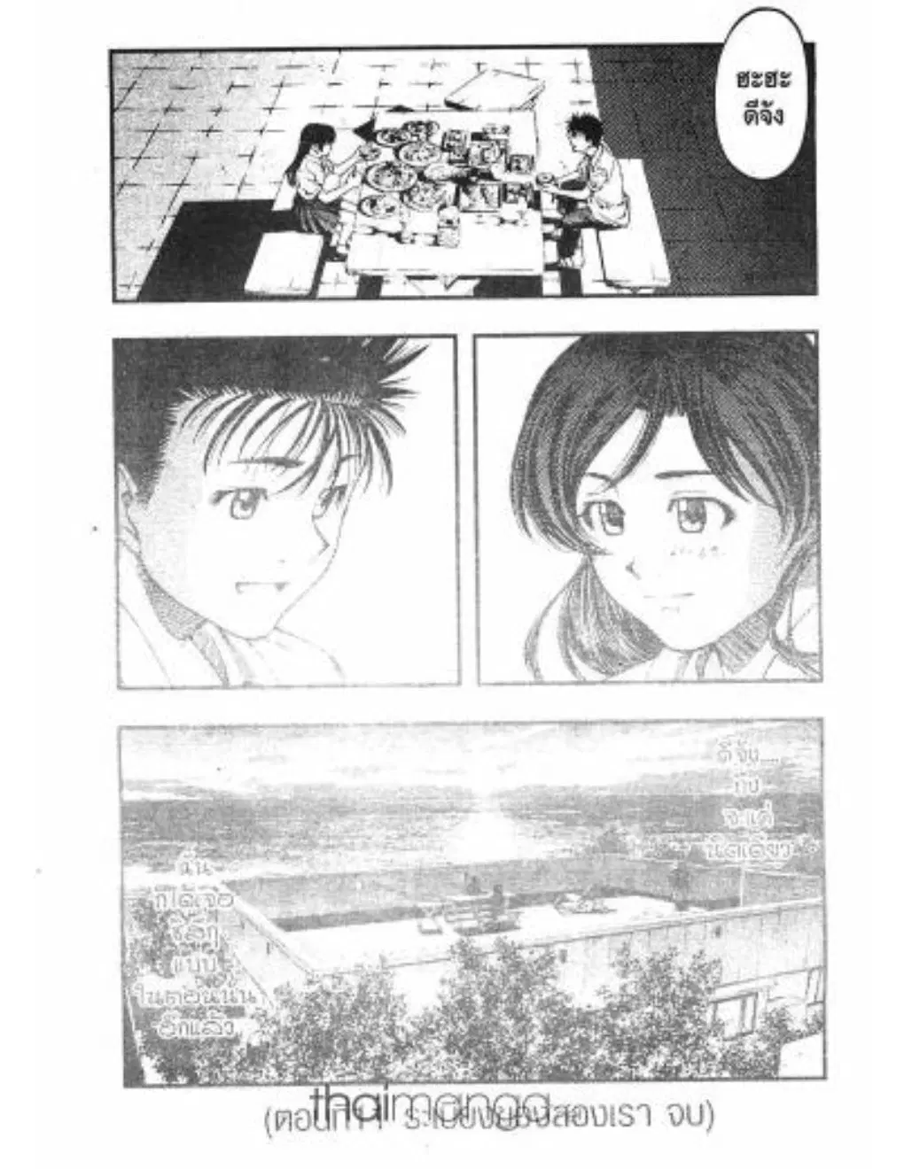 Umi no Misaki ตอนที่ 11 — page 20 of 20