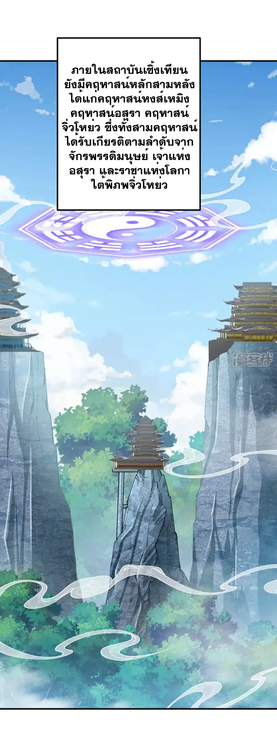 Wu Ni ตอนที่ 438 — page 6 of 36