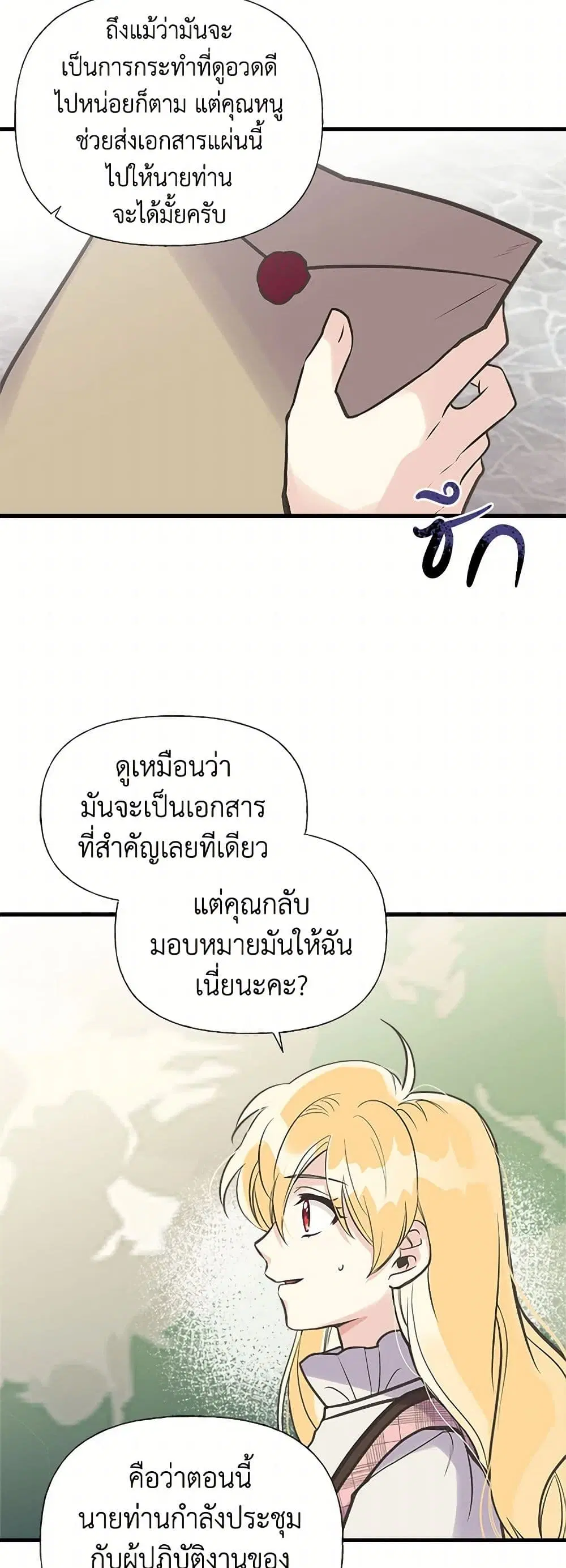 My Sister Picked up the Male Lead ตอนที่ 39 — page 24 of 33