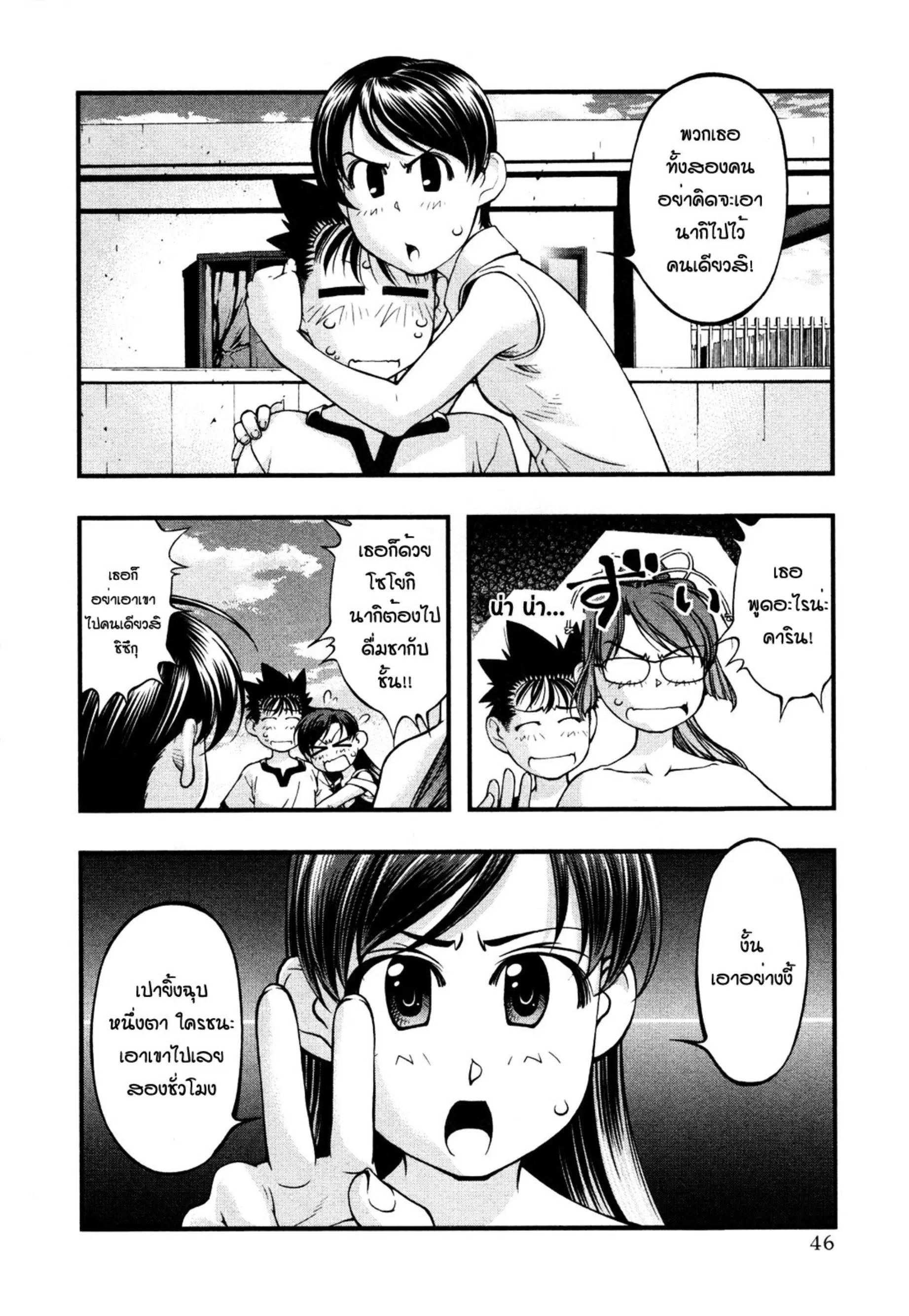 Umi no Misaki ตอนที่ 62 — page 4 of 40