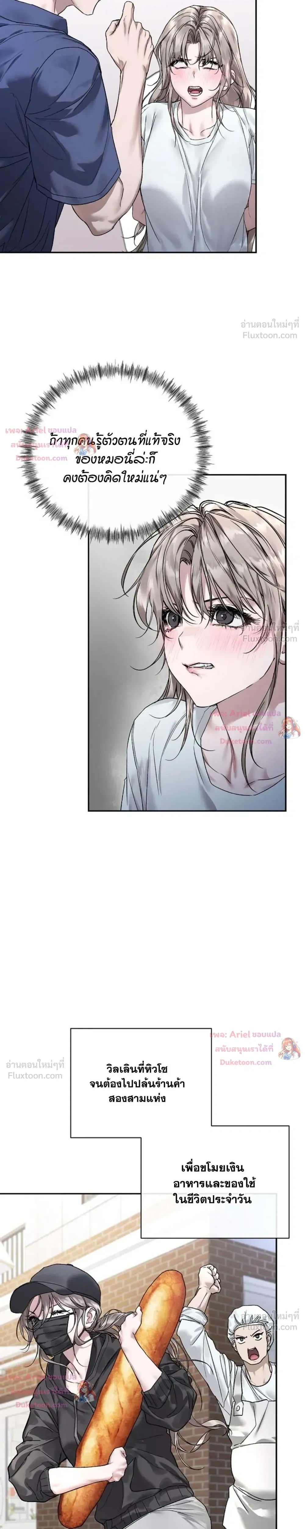 The Healer Villainess and the Perverted Hero – ยัยวายร้ายสายฮิล…กับนายฮีโร่จอมหื่น ตอนที่ 3 — page 8 of 27