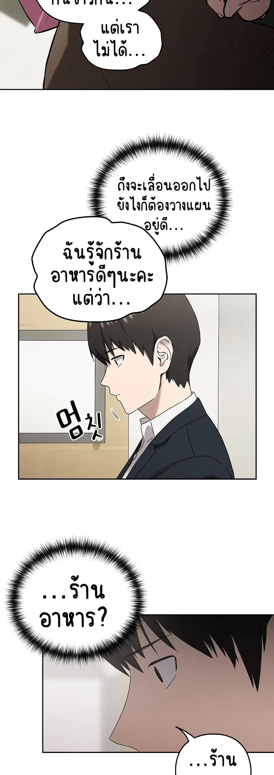 After Work Love Affairs ตอนที่ 3 — page 42 of 53