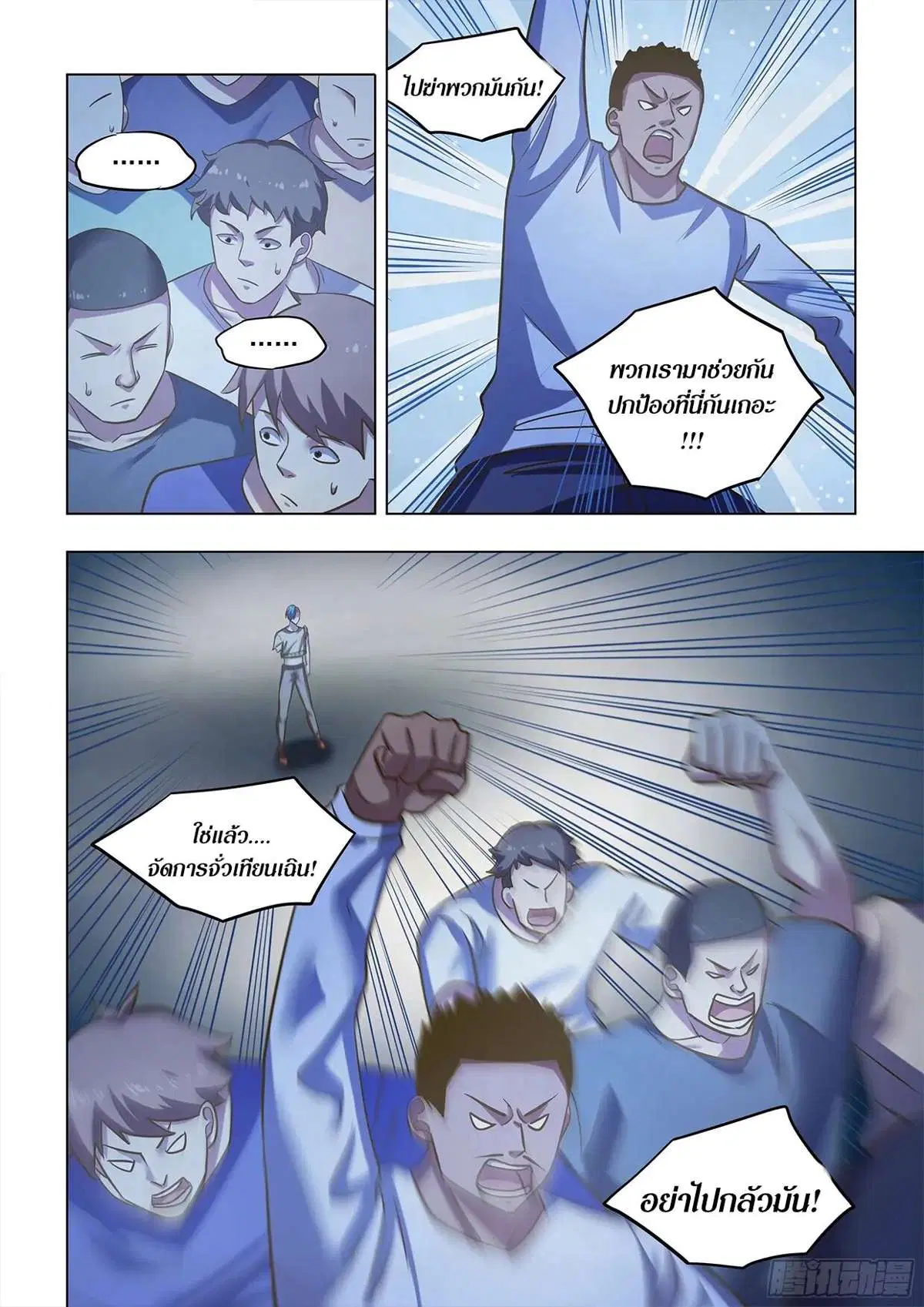 The Last Human ตอนที่ 476 — page 13 of 16