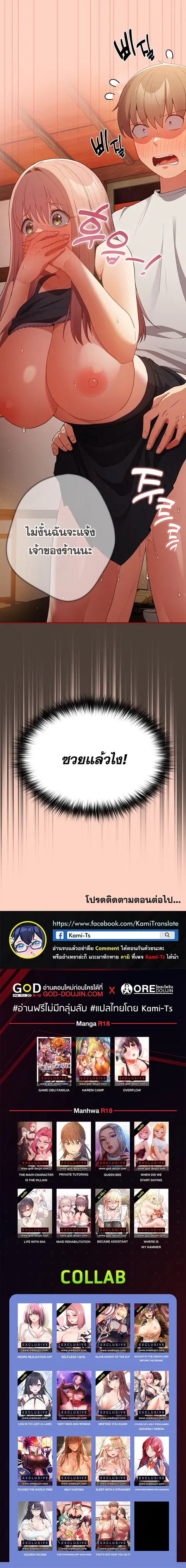 That’s Not How You Do It ตอนที่ 44 — page 26 of 26
