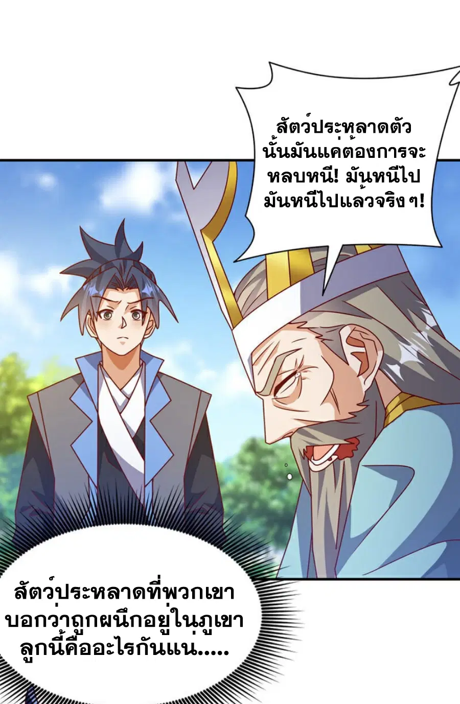 Wu Ni ตอนที่ 424 — page 13 of 33