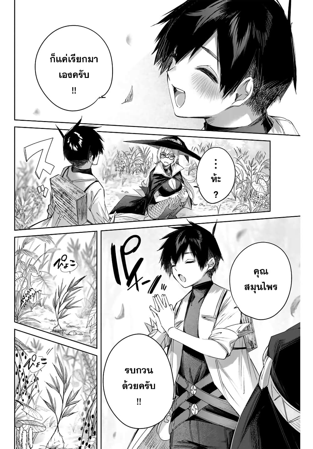 Henkyou no Yakushi, Miyako de S Rank Boukensha to naru เภสัชกรชายแดน กลายเป็นนักผจญภัยแรงก์ S ในเมืองหลวง เด็กหนุ่มจากหมู่บ้านวีรชนแข็งแกร่งไร้เทียมทานด้วยยาโคตรโกง ตอนที่ 11 — page 6 of 18