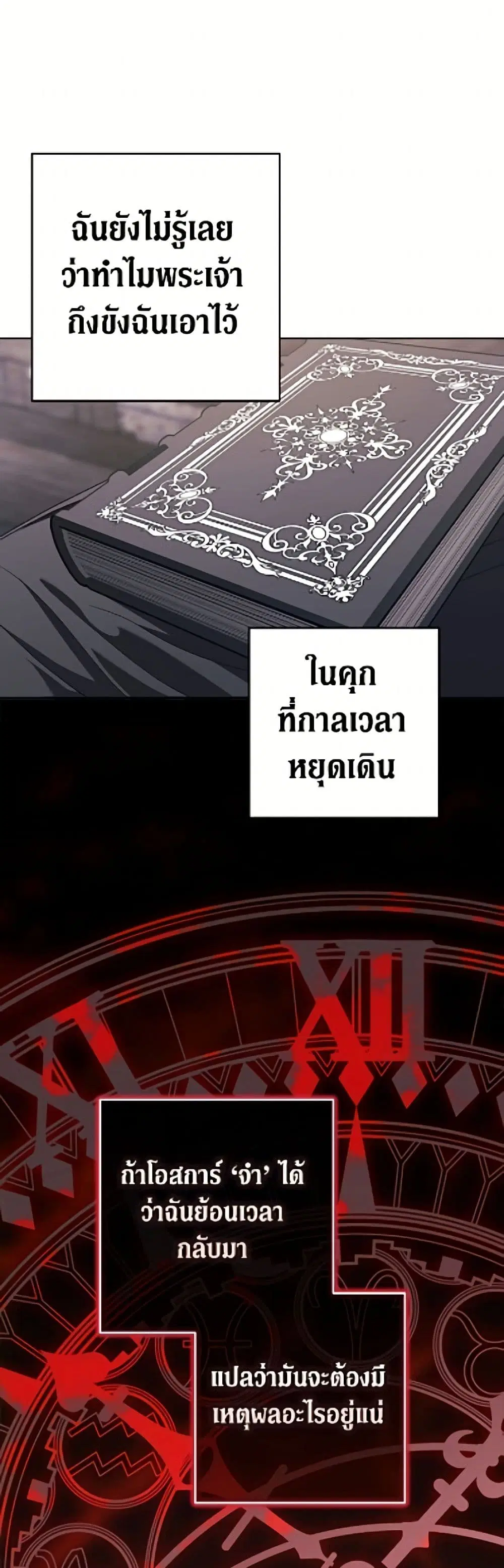 The Broken Ring – This Marriage Will Fail Anyway ตอนที่ 117 — page 19 of 52