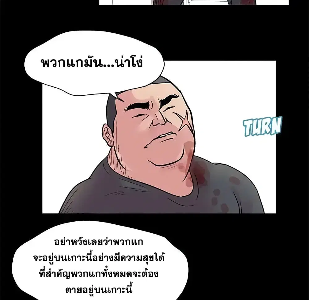 Project Utopia ตอนที่ 26 — page 57 of 63