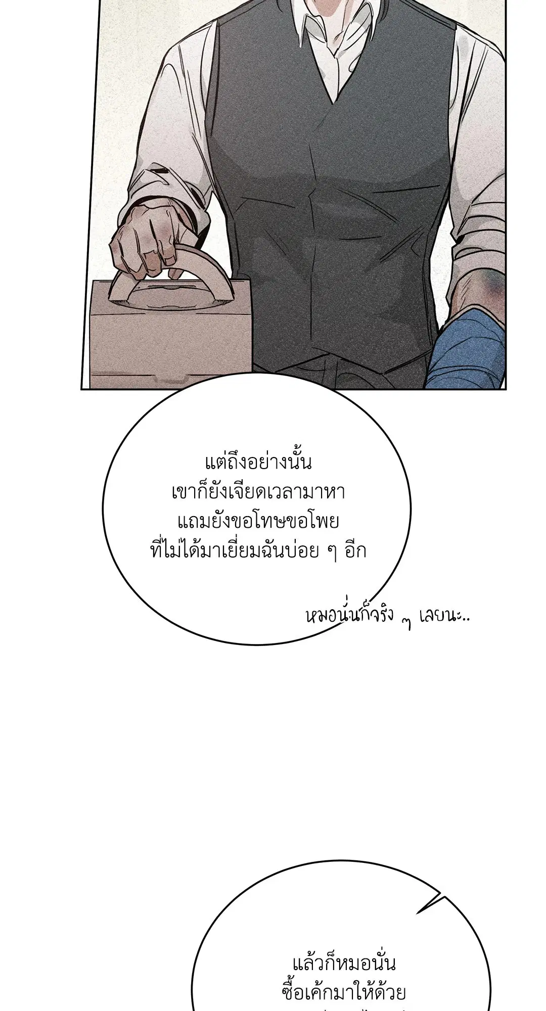 Roses and Champagne ตอนที่ 52.35 — page 9 of 83