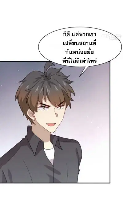 Immortal Swordsman in the Reverse World ตอนที่ 100 — page 32 of 41
