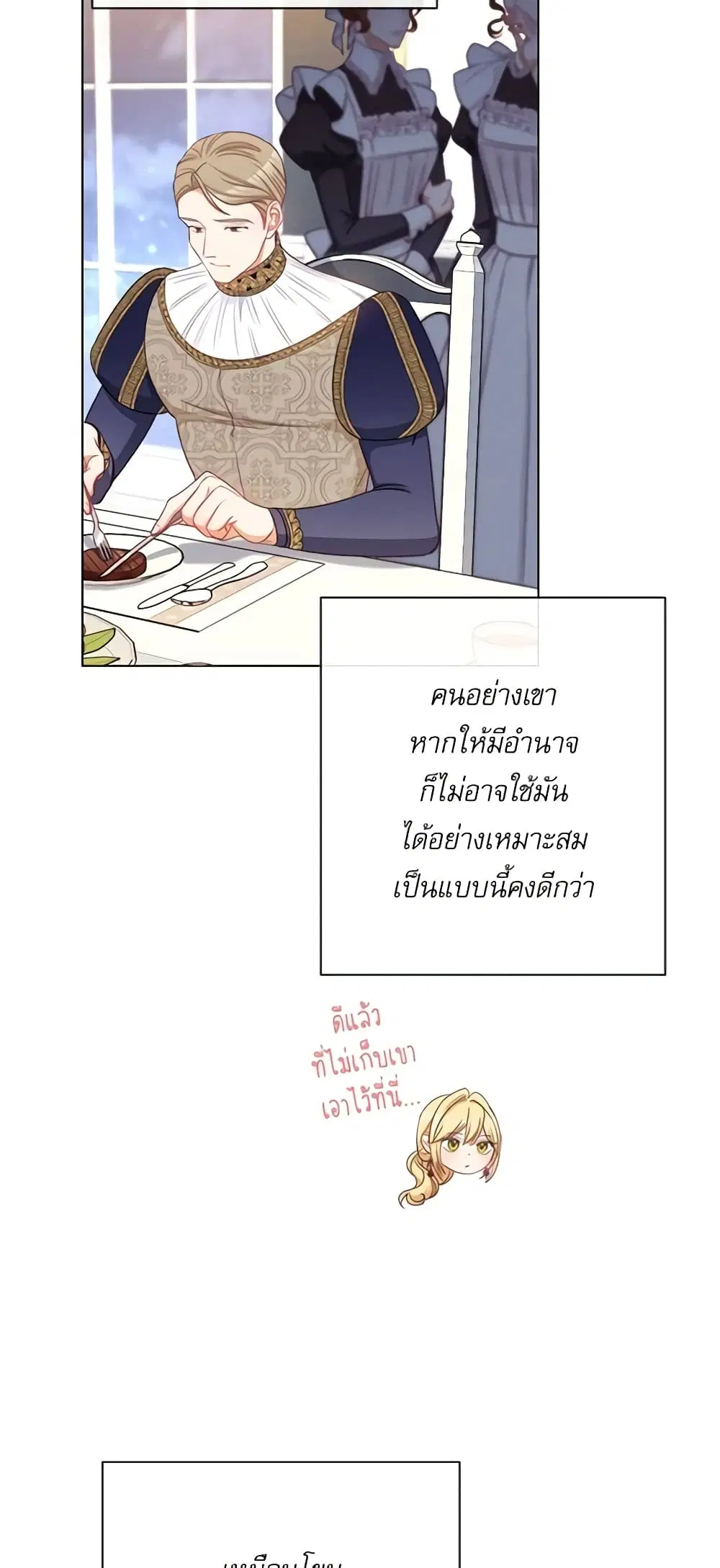 The Villainess Turns the Hourglass ตอนที่ 91 — page 13 of 52