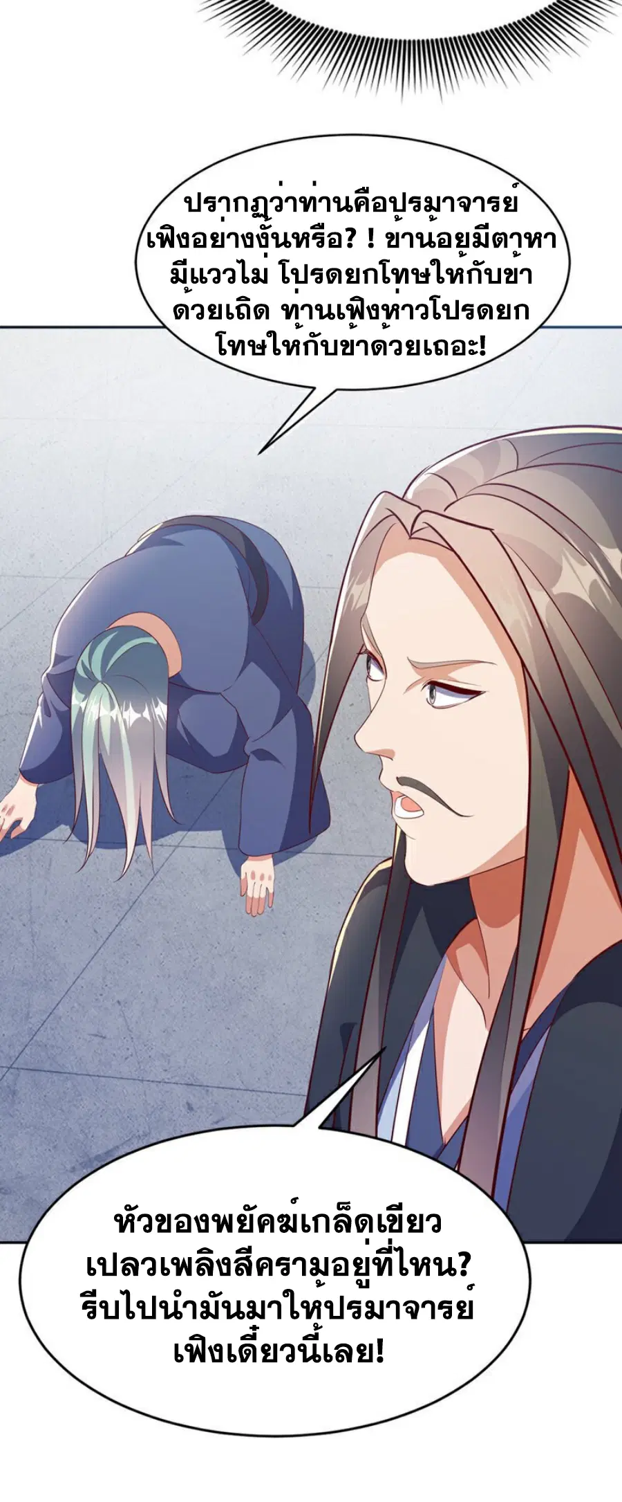 Wu Ni ตอนที่ 405 — page 22 of 33