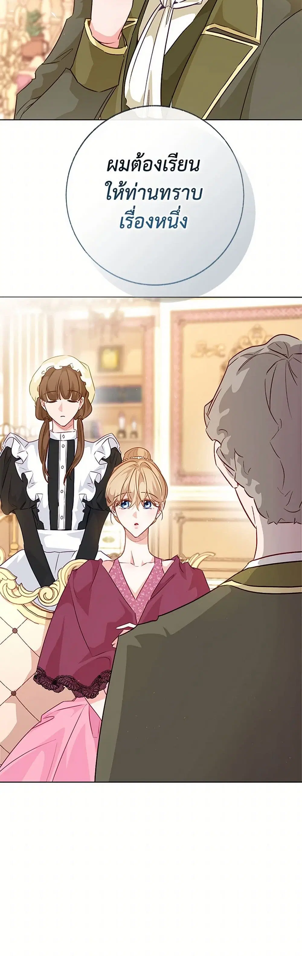 Stealing the Lady’s Heart ตอนที่ 106 — page 41 of 43