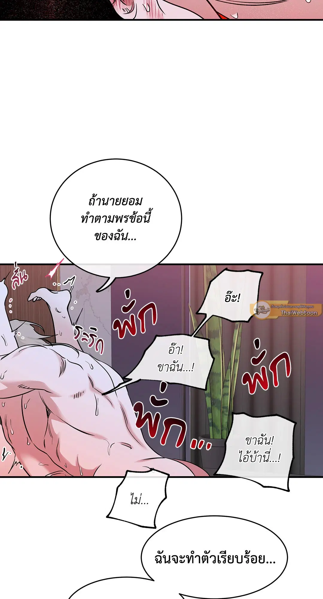 Low Tide in Twilight ตอนที่ 84 — page 54 of 57
