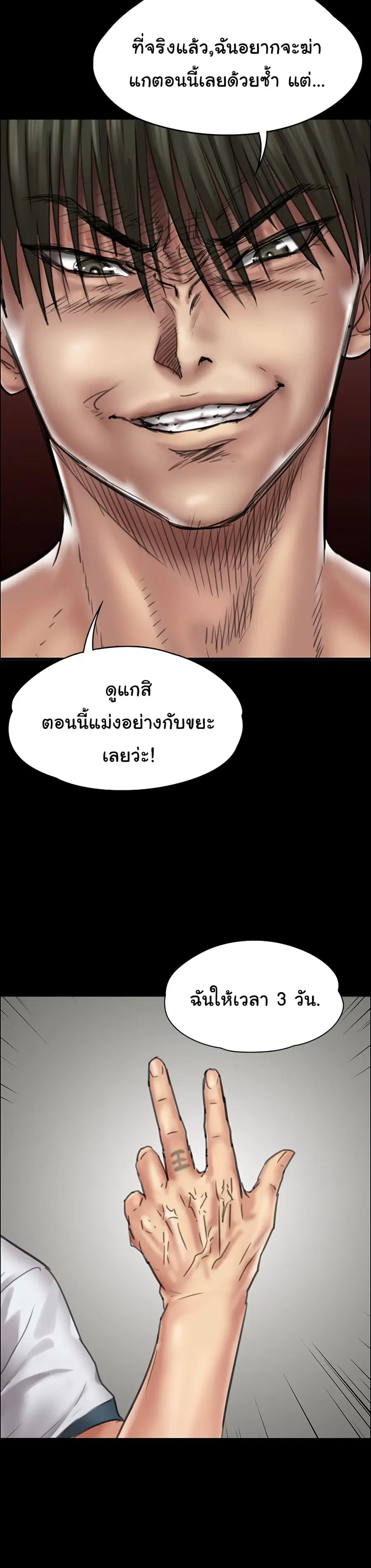 Queen Bee ตอนที่ 21 — page 27 of 39