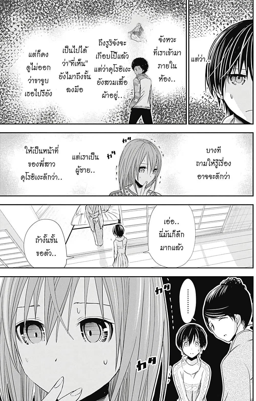 Minamoto-kun Monogatari ตอนที่ 252 — page 5 of 10