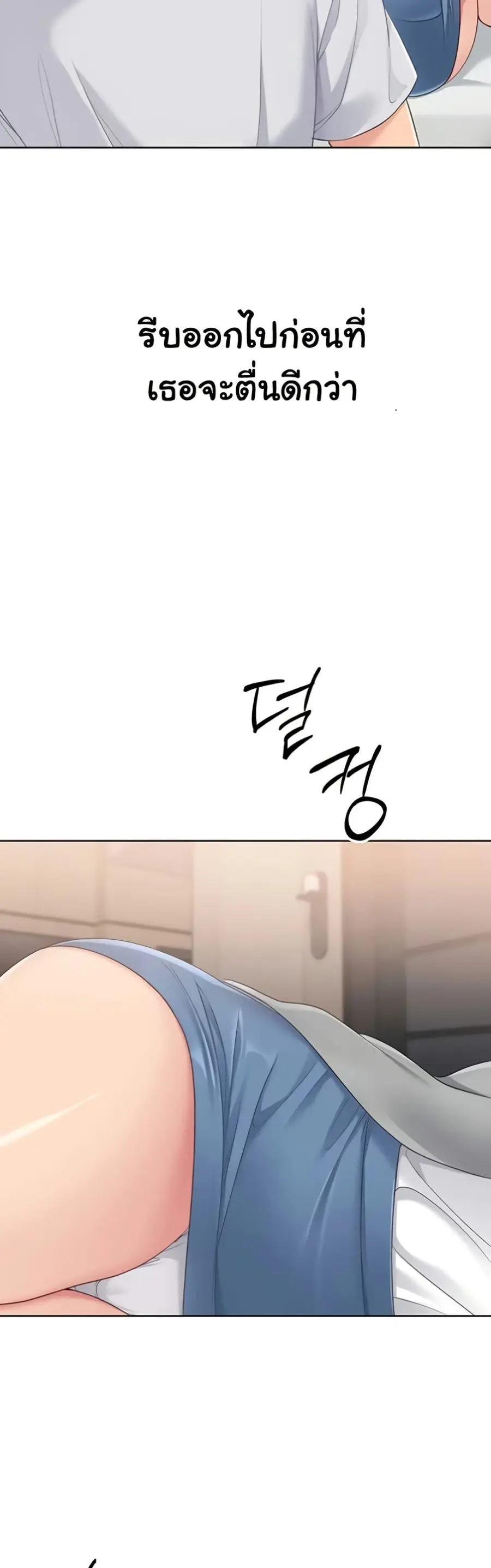 Set Up ตอนที่ 79 — page 20 of 51