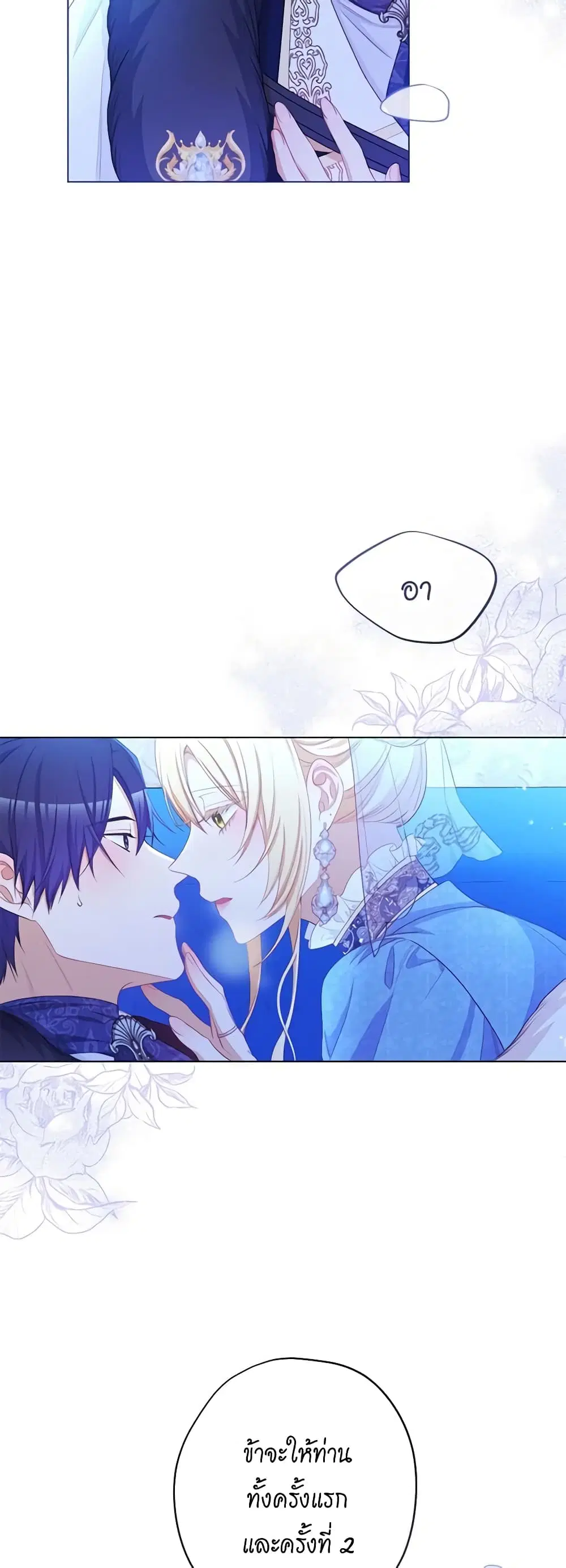 The Villainess Turns the Hourglass ตอนที่ 81 — page 47 of 48