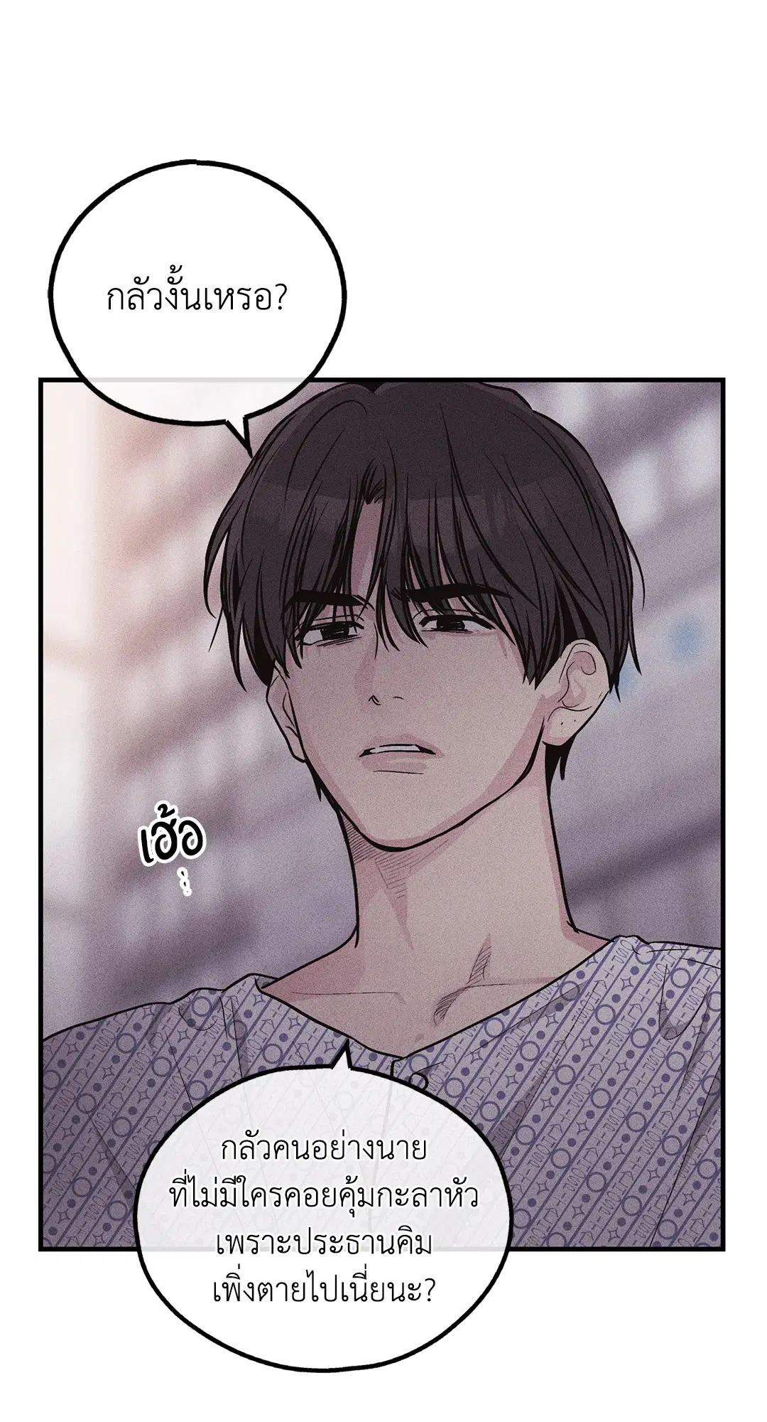 PAYBACK ตอนที่ 94 — page 22 of 94