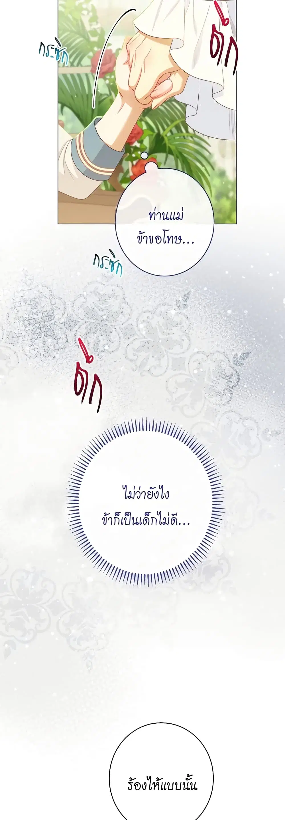 The Villainess Turns the Hourglass ตอนที่ 116 — page 27 of 53