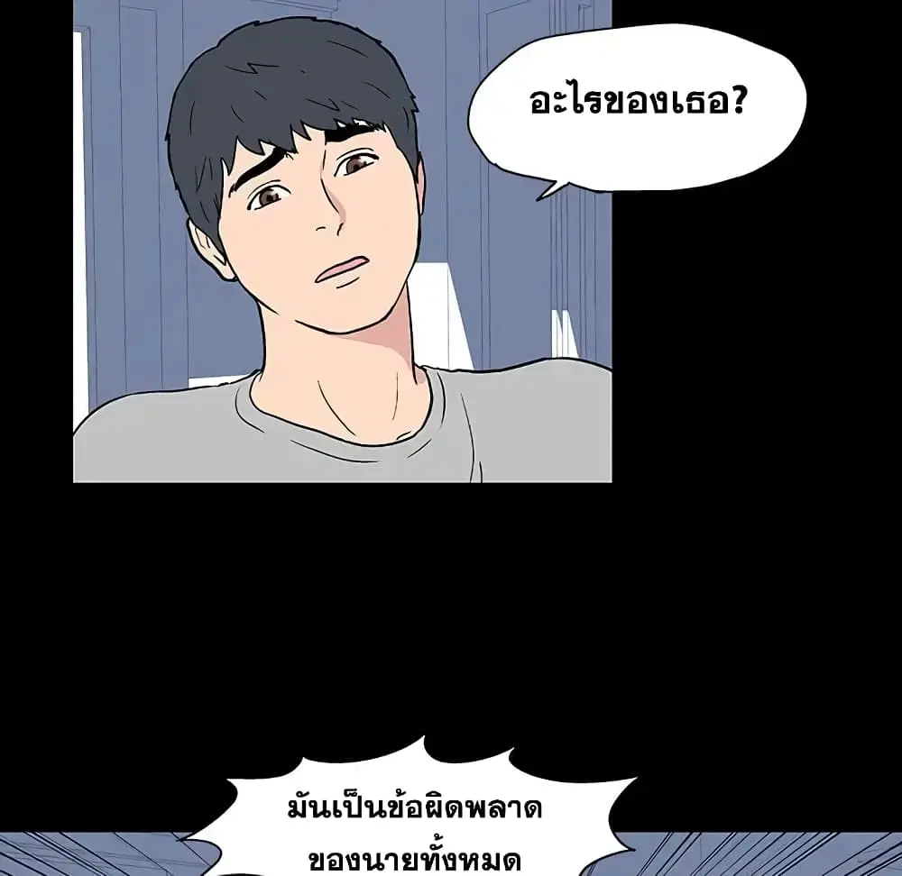 Project Utopia ตอนที่ 17 — page 48 of 83