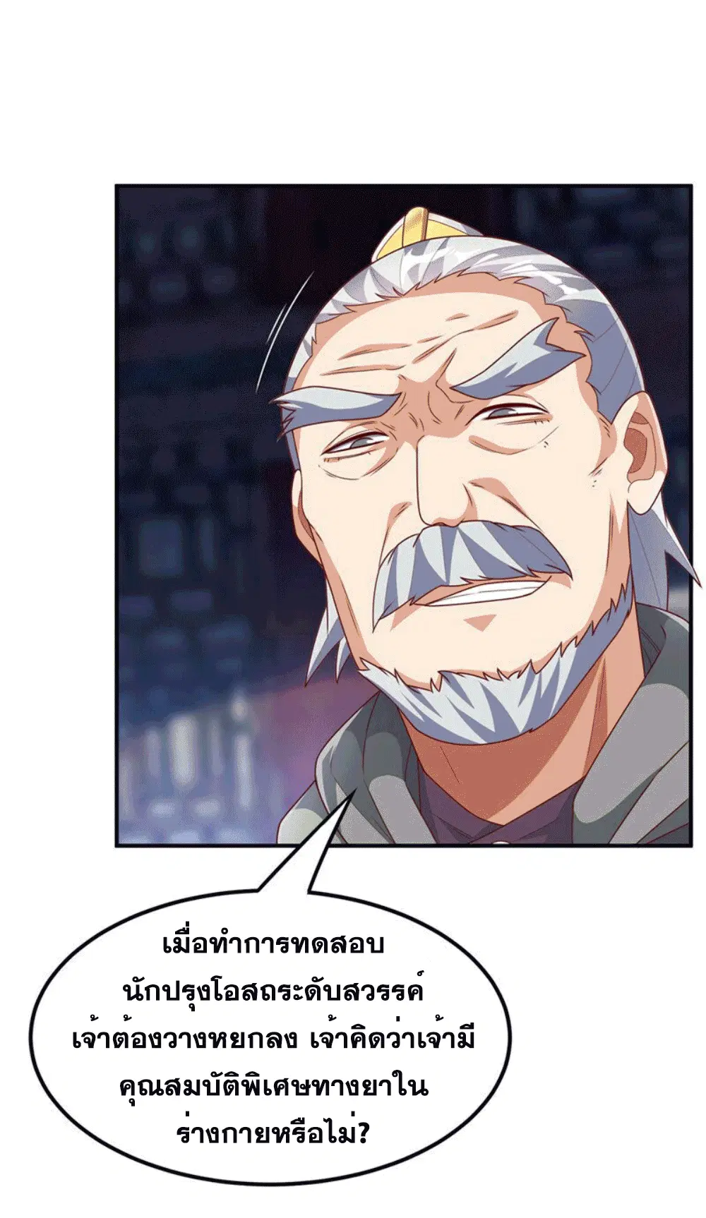 Wu Ni ตอนที่ 253 — page 27 of 44