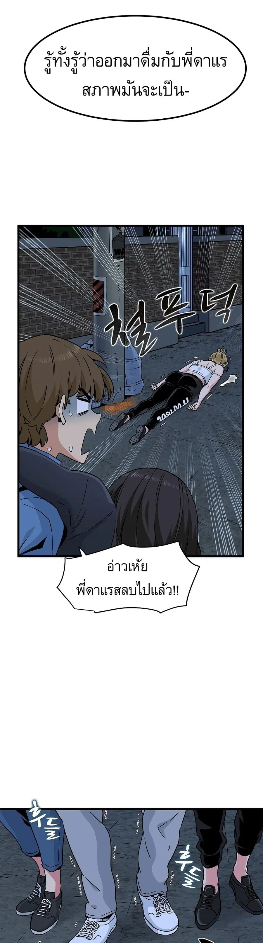 The Turning Point ตอนที่ 23 — page 34 of 50