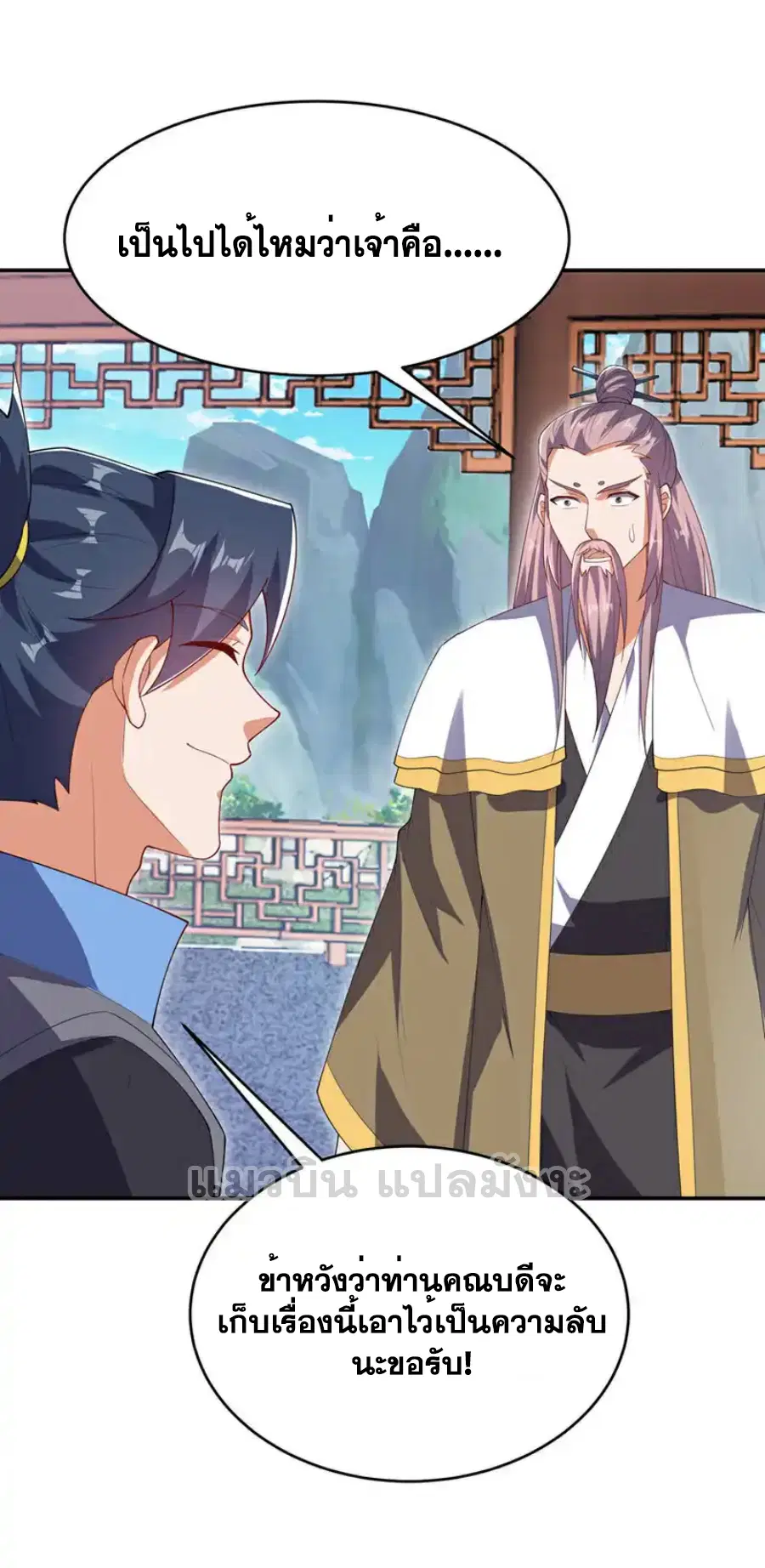 Wu Ni ตอนที่ 534 — page 20 of 35
