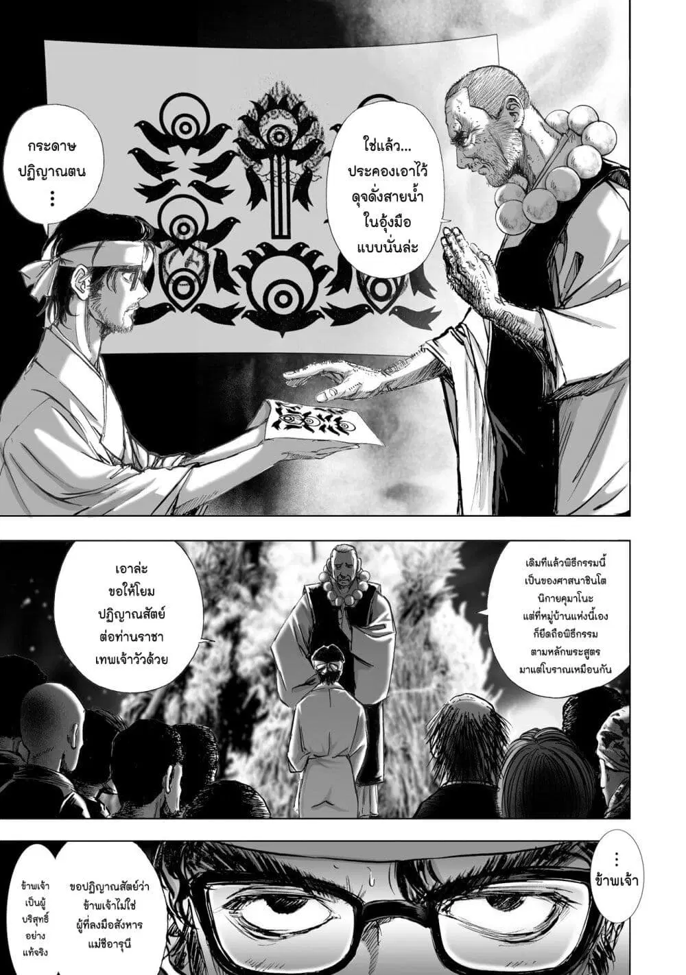 Mura Matsuri ตอนที่ 6.4 — page 3 of 24