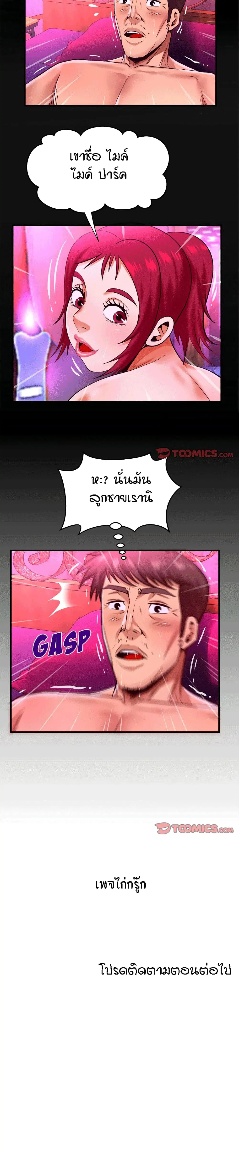 My Aunt ตอนที่ 133 — page 16 of 17