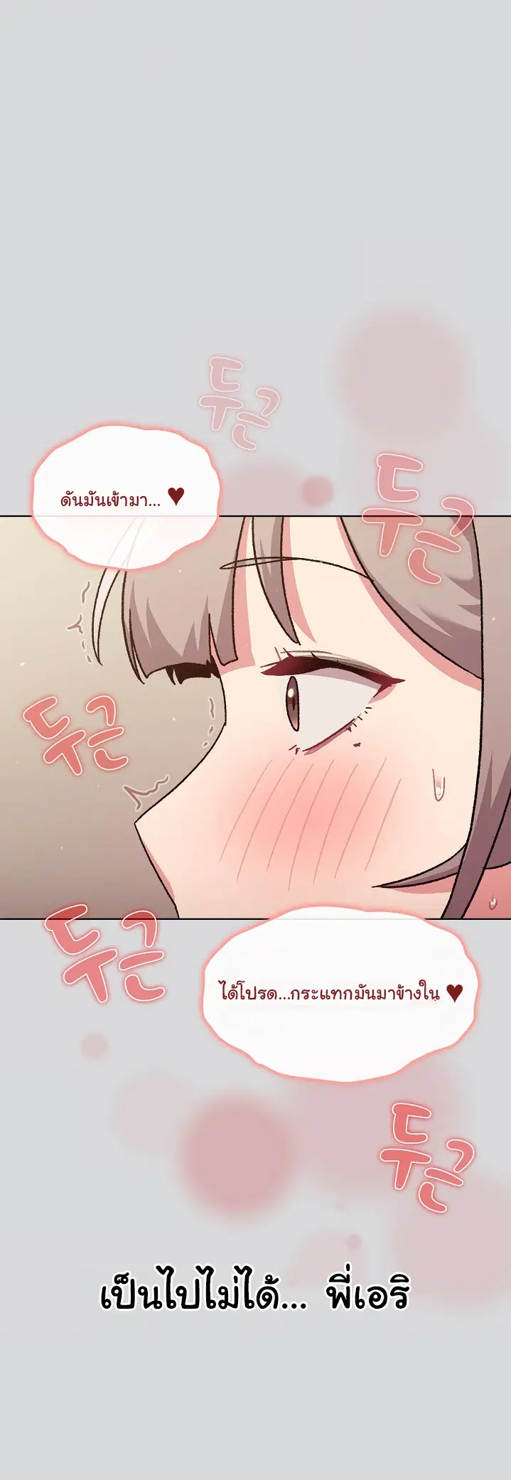 What Do I Do Now? ตอนที่ 61 — page 17 of 27