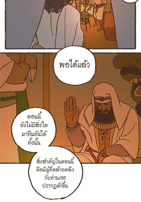 ENNEAD ตอนที่ 5 — page 21 of 34