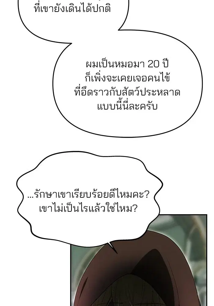 One Husband is Enough – เกมรักจับสามี ตอนที่ 14 — page 35 of 129