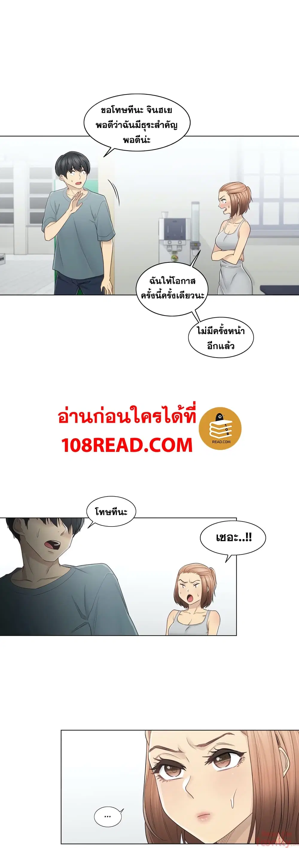 Touch to Unlock ตอนที่ 34 — page 5 of 34