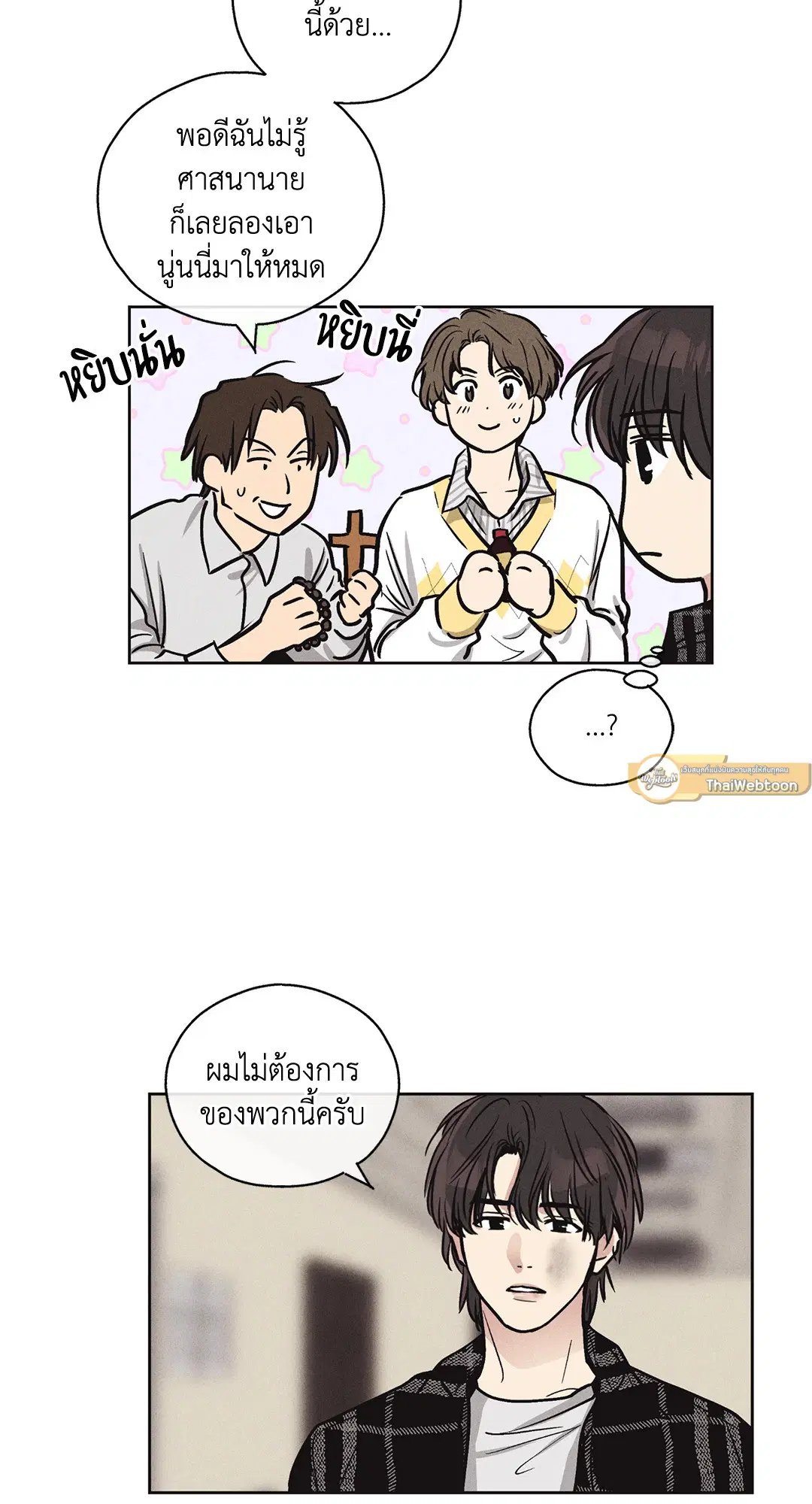 PAYBACK ตอนที่ 7 — page 15 of 72