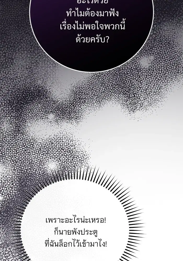 To My Husband’s Mistress ตอนที่ 72 — page 77 of 94