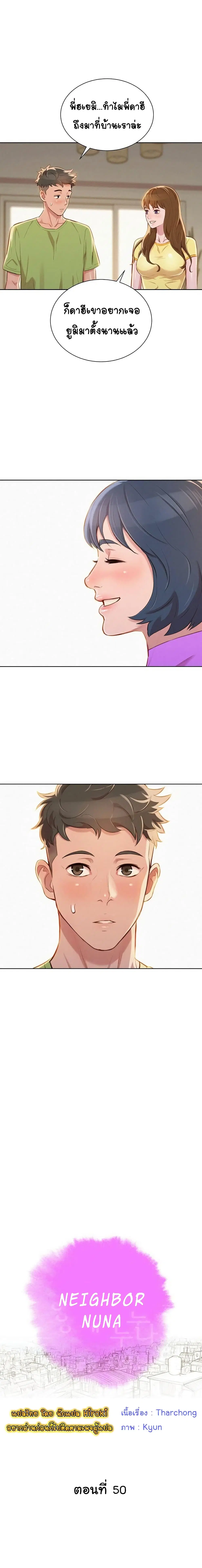 Sister Neighbors ตอนที่ 51 — page 1 of 17