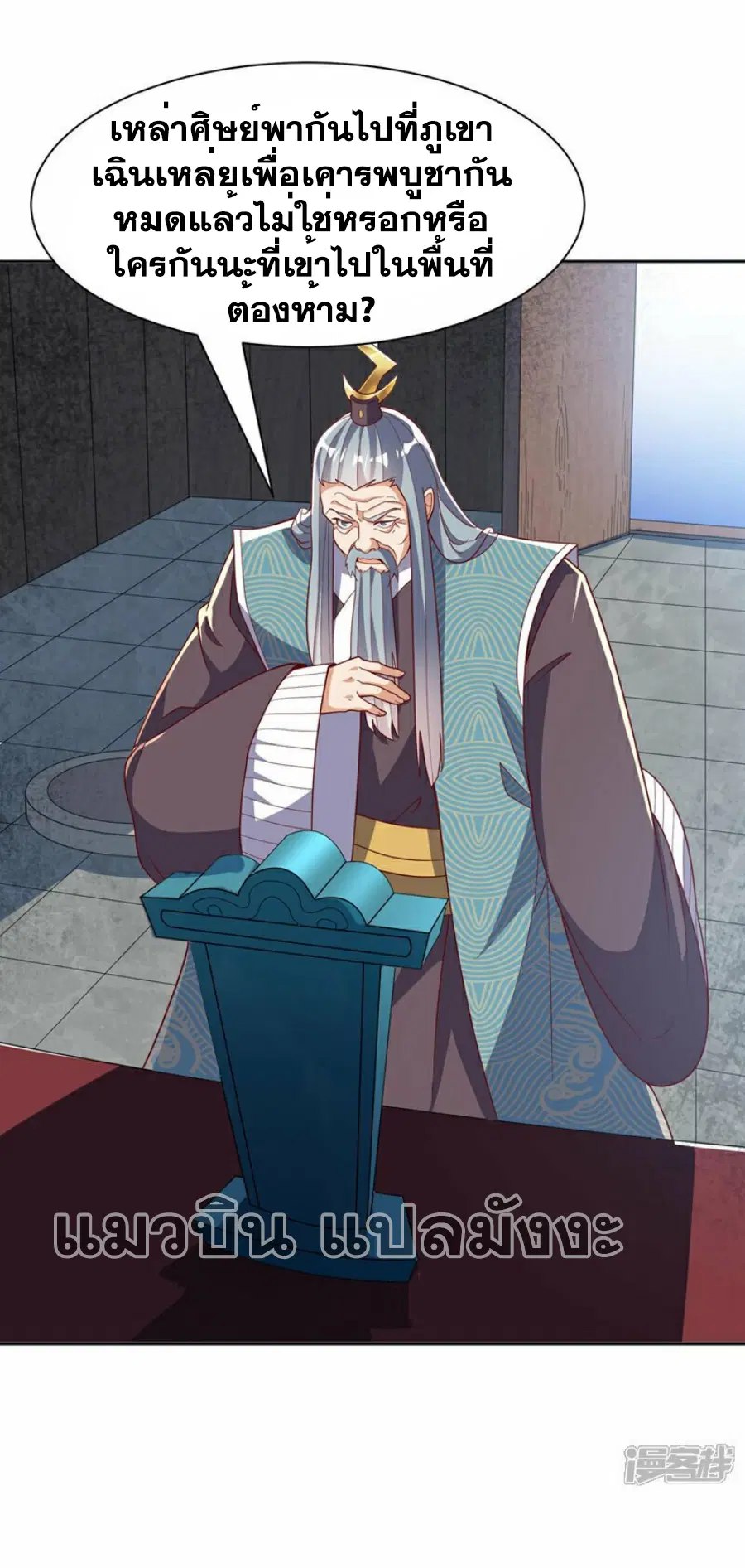 Wu Ni ตอนที่ 342 — page 2 of 32